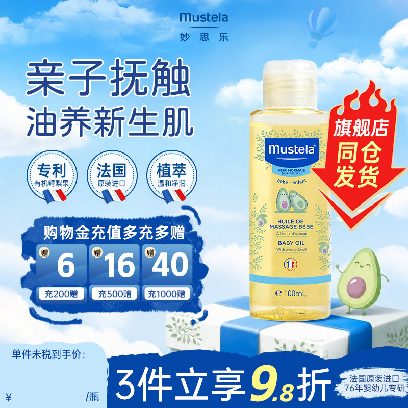 妙思乐法国按摩油100ml