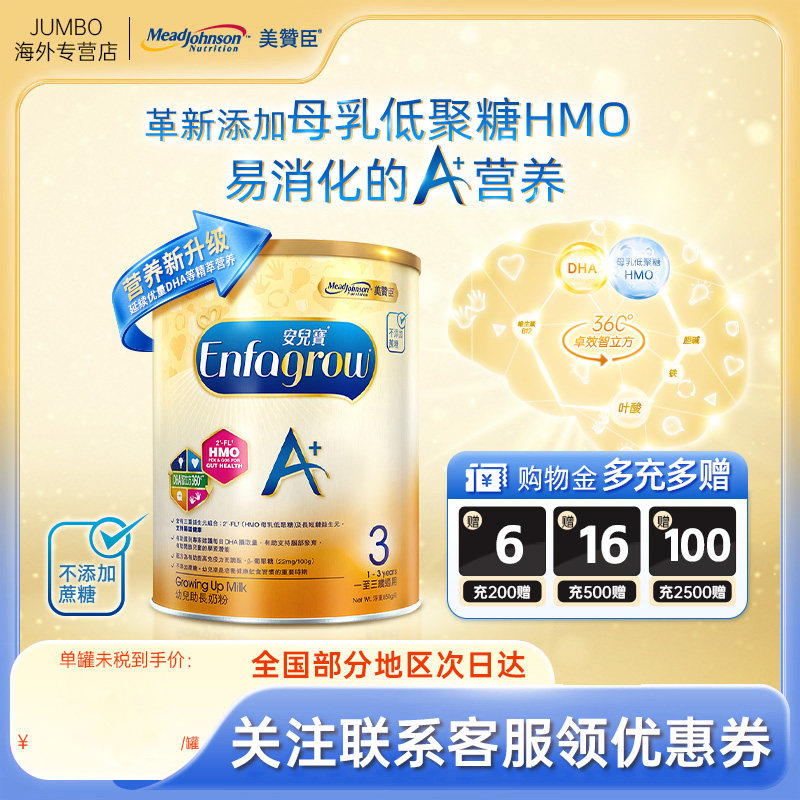 美赞臣安儿宝港版A+进口儿童成长三段宝宝幼儿牛奶粉3段1-3岁850g
