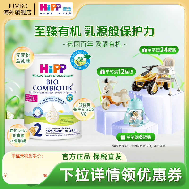 HiPP喜宝荷兰至臻版2段婴幼儿进口有机益生菌新生儿宝宝牛奶粉