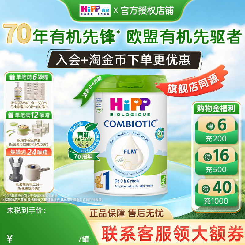 [旗舰同仓]HiPP德国喜宝白金版有机益生菌婴幼进口牛奶粉1段800g