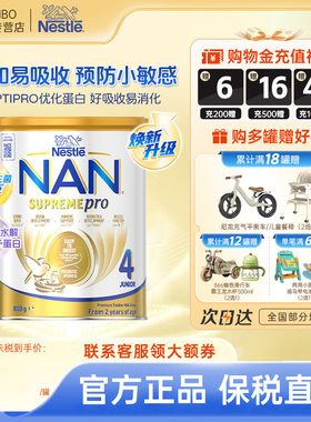 雀巢超级能恩4段澳版supremePro适度水解婴幼儿进口牛奶粉800g