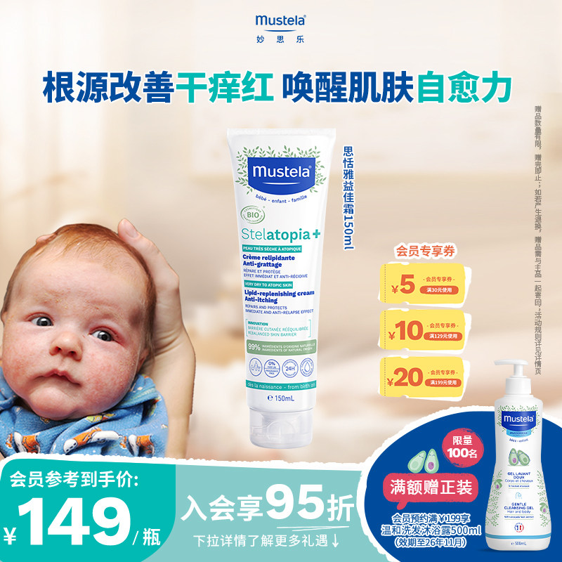 【新品】妙思乐益佳霜婴儿童面霜宝宝保湿舒缓干痒红修护敏肌进口