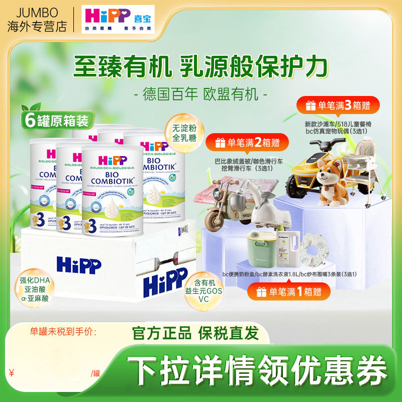 【旗舰原箱】HiPP喜宝荷兰至臻版有机益生菌婴幼方奶粉1234段*6罐