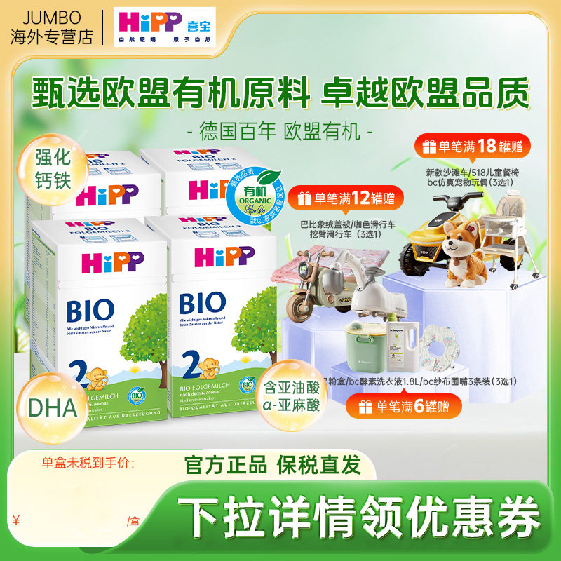 HiPP喜宝德国经典有机bio婴幼儿进口新生宝宝牛奶粉2段4盒