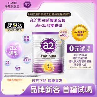 6月400g 澳洲a2奶粉1段紫白金婴幼儿奶粉进口一段小罐0 旗舰