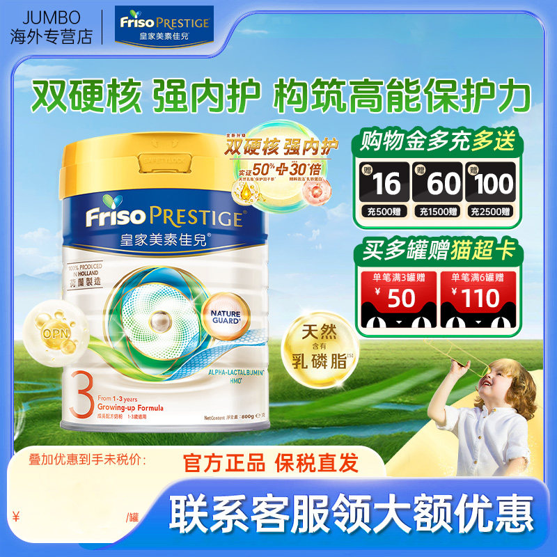 Friso港版有机皇家美素佳儿婴幼儿配方进口宝宝正品牛奶粉3段800g