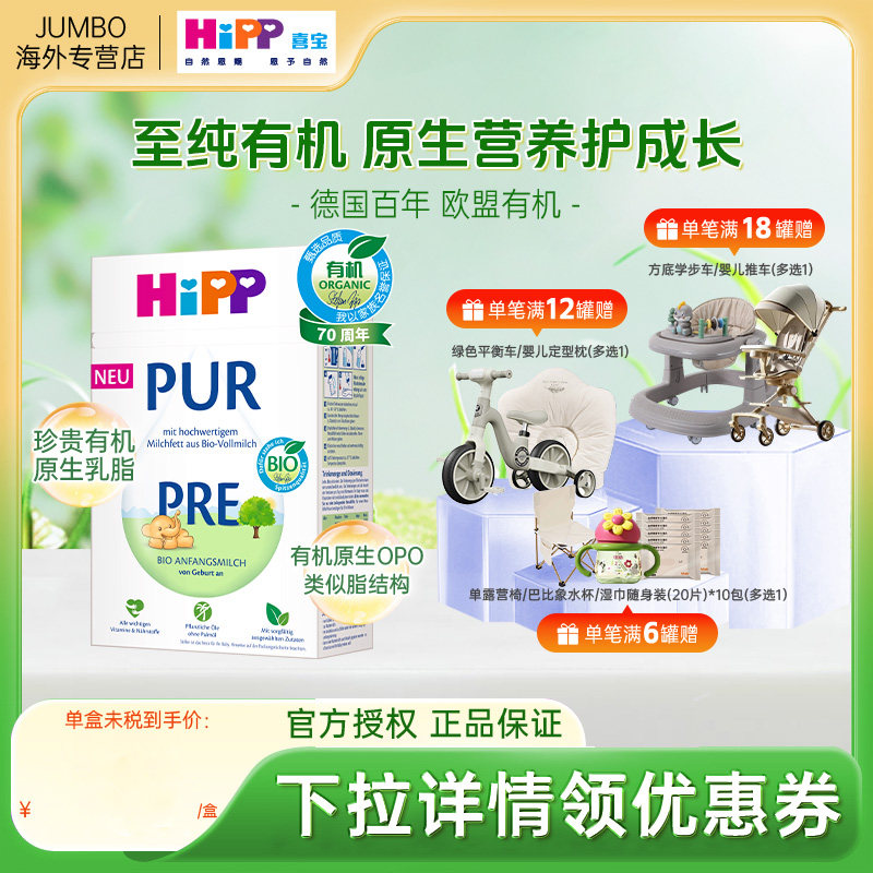 HiPP喜宝德国至纯PUR有机婴幼儿新生宝宝进口牛奶粉Pre段123段