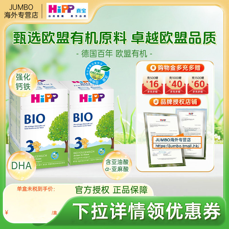 HiPP喜宝德国经典有机bio婴幼儿成长进口宝宝配方牛奶粉3段*2盒