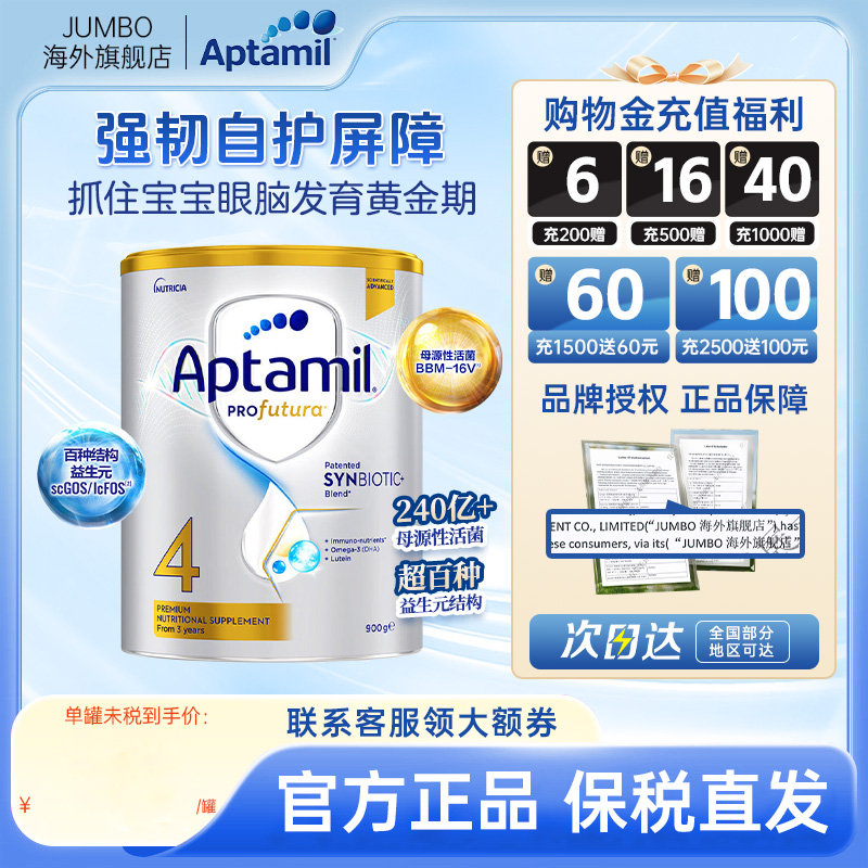 【旗舰】爱他美澳洲白金版婴幼儿奶粉4段铂金装3岁以上900g/罐*1