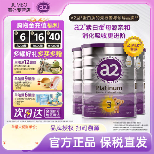 a2进口紫白金3段正品官旗同款