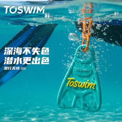 【防水挂件】TOSWIM游泳潜水脚蹼包挂饰钥匙扣背包装饰2025年新款