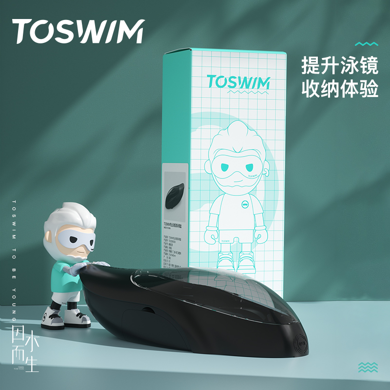 TOSWIM专业训练游泳镜盒眼镜盒 双侧底仓收纳便携 沥水通风无异味