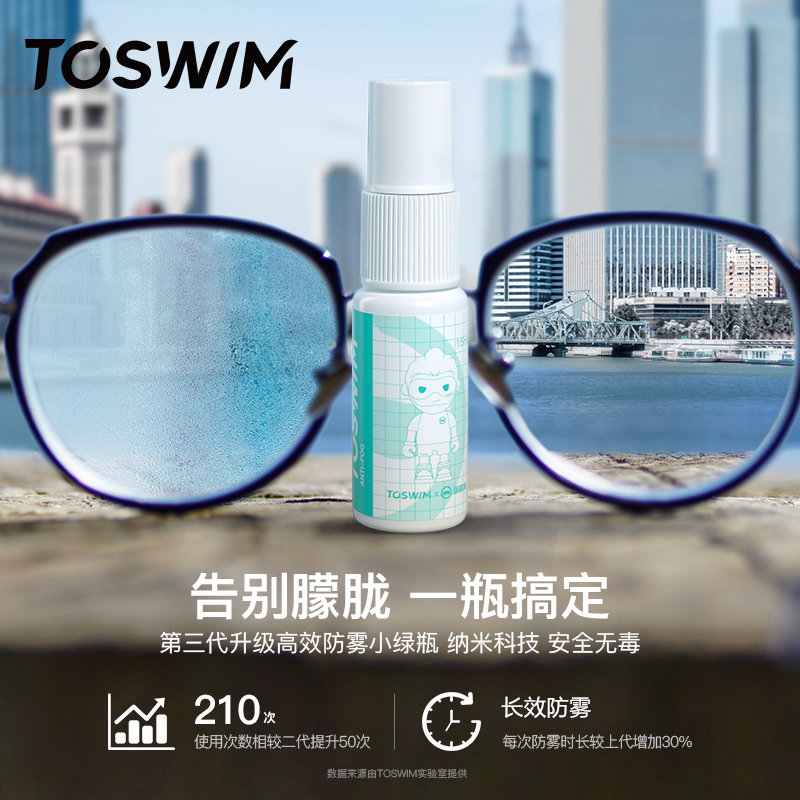 TOSWIM泳鏡防霧劑鏡片