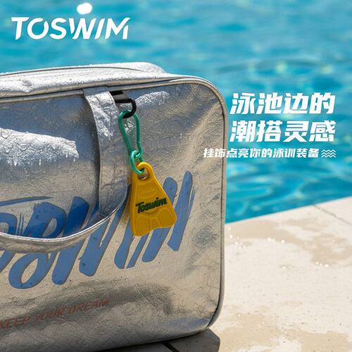 【防水挂件】TOSWIM游泳潜水脚蹼包挂饰钥匙扣背包装饰2026年新款