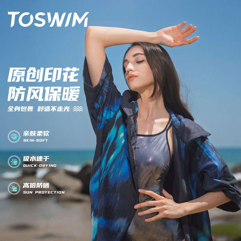 TOSWIM游泳速干斗篷浴袍潜水开襟斗篷连帽可穿式运动防晒沙滩巾
