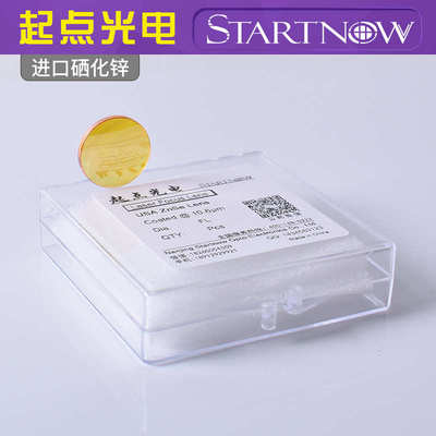 大功率进口聚焦镜片25/25.4切割混切机28/1.1透镜190.5mm/1.5英寸