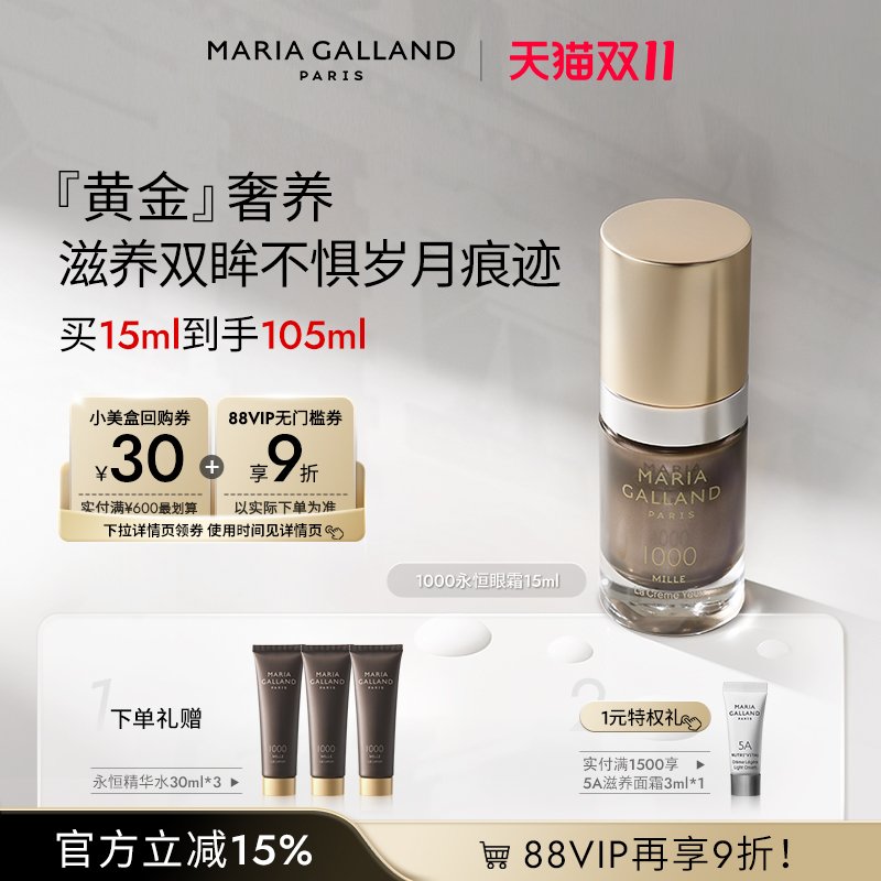 玛丽嘉兰眼霜淡化眼纹赋活眼周