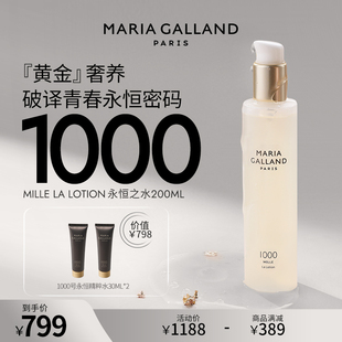 Maria Galland 1000号青春永恒精粹水200ml