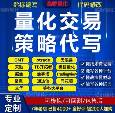 代写量化策略 编写 迅投QMT ptrade 聚宽 无限易 易盛极智量化