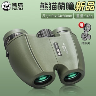 熊猫PANDA双筒望远镜小型迷你小巧高倍高清小朋友儿童生日礼物