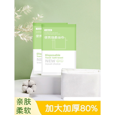 一次性浴巾旅行包装的毛巾压缩加厚加大旅游酒店用品出行便携吸水