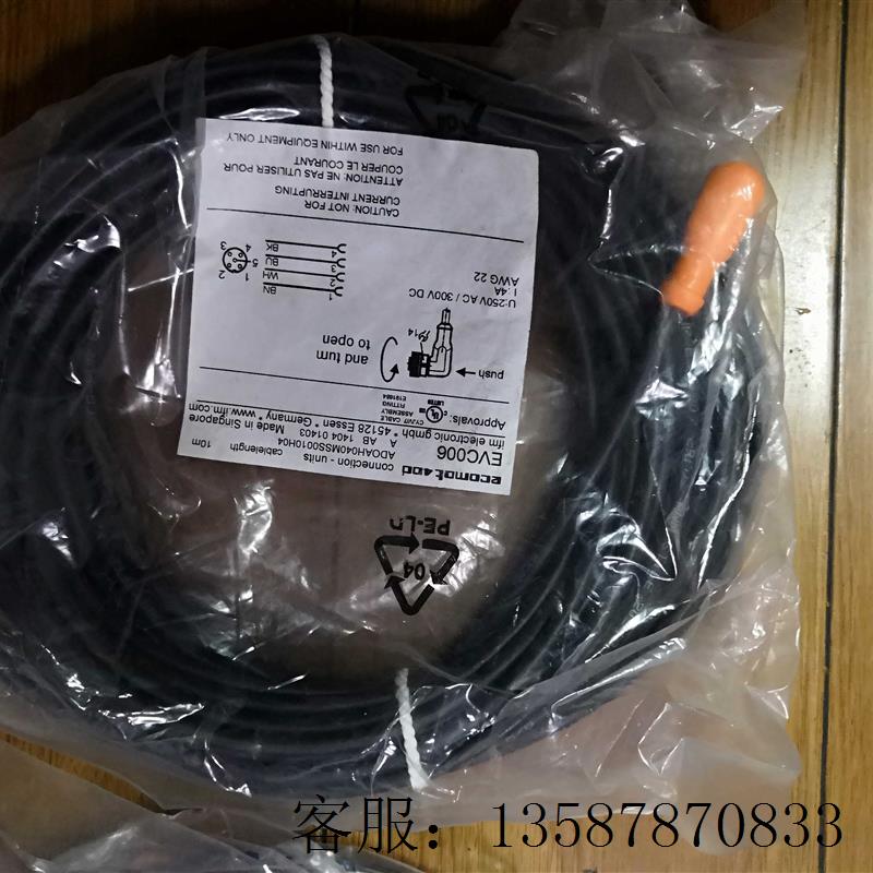 议价假一罚十IFMEVC003连接线EVC006  EVC007 EVC008 EVC009