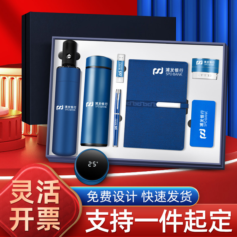 商务礼品定制logo公司开业送客户员工实用伴手礼高档活动纪念套装