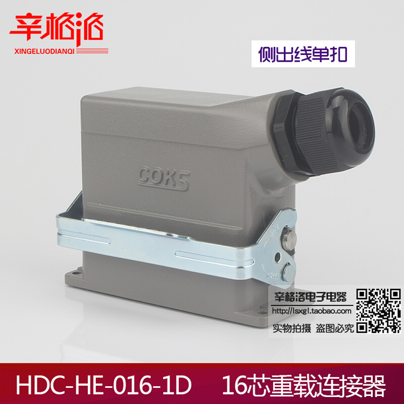 重载连接器HDC-HE-016-1D侧出线单扣 16芯 16A 500V PG21航插