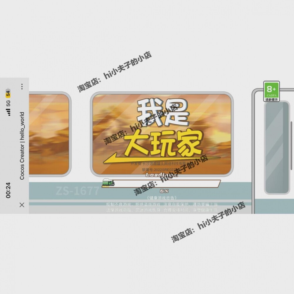 我是大玩家  免广告版本 安卓ios 抖音同款 链接游玩 自动发货