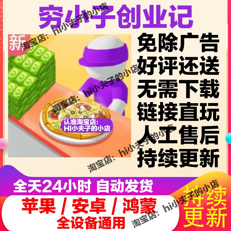 穷小子创业记 免广告版本 安卓ios 热门抖音小游戏 自动发货