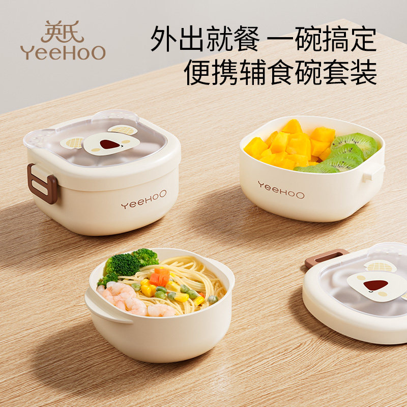 英氏外出辅食碗宝宝专用