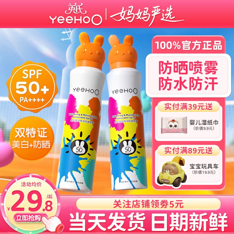 英氏儿童防晒喷雾大人通用英式防晒霜乳防紫外线送宝宝婴儿专用品