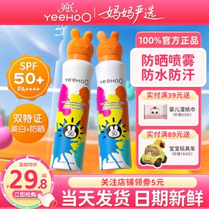英氏儿童防晒喷雾大人通用英式防晒霜乳防紫外线送宝宝婴儿专用品