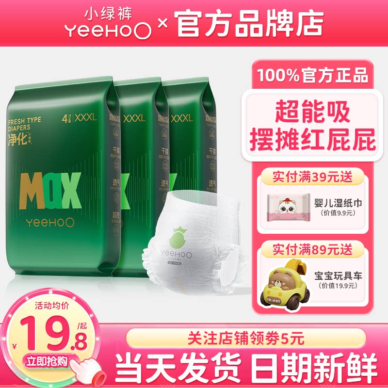 英氏婴儿拉拉裤试用装MAX