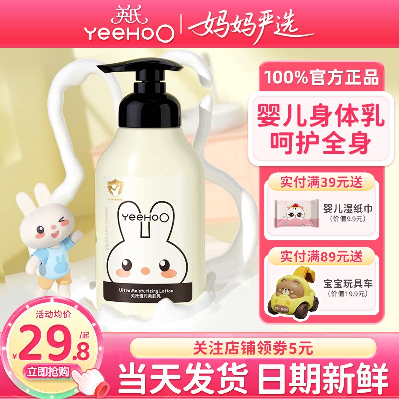英氏身体乳婴儿面霜新生宝宝专用滋润肤乳英式儿童身体乳6到12岁