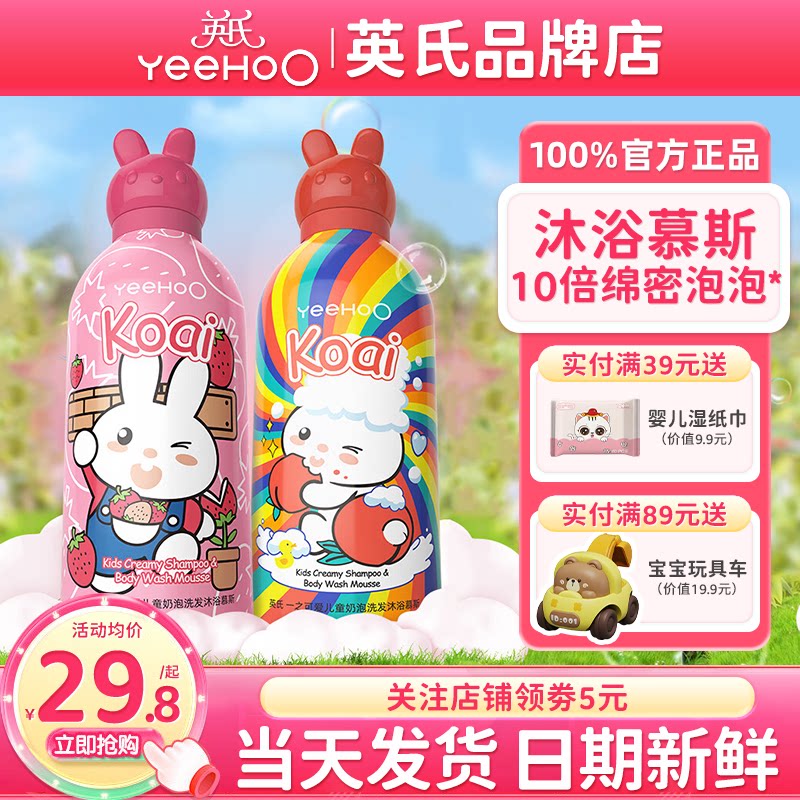 英氏儿童洗发沐浴二合一