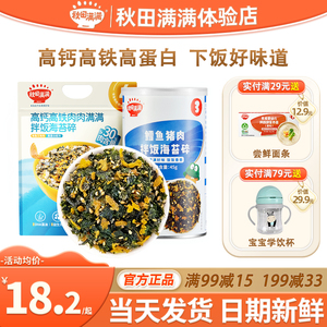 秋田满满海苔碎拌饭儿童无添加食盐芝麻秋天满满海苔碎送婴儿辅食