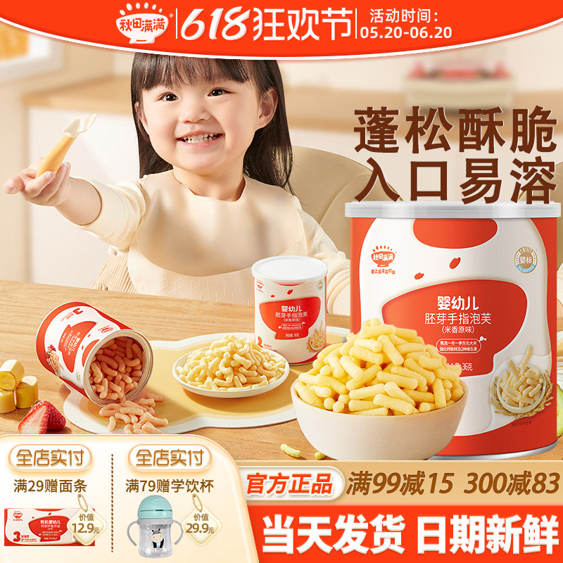 秋田满满手指泡芙无添加色素零食秋天满满泡芙条送宝宝婴幼儿辅食