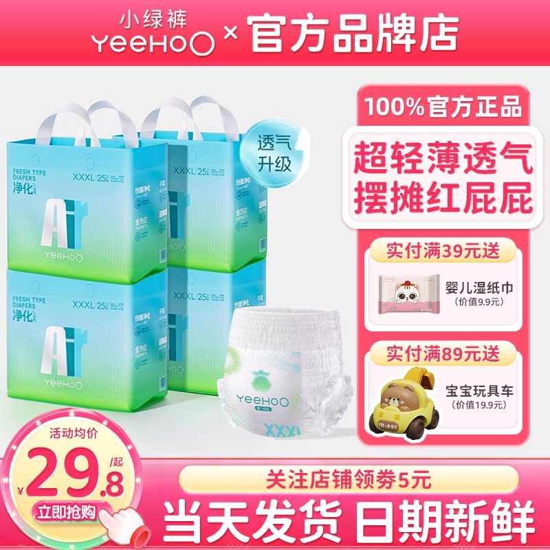 英氏婴儿拉拉裤小绿裤AIR