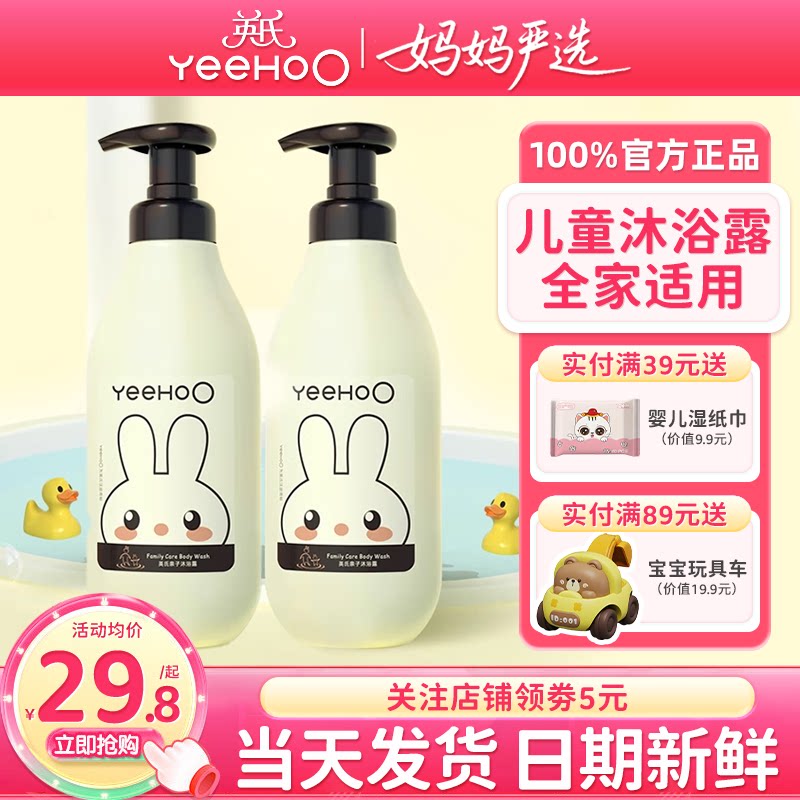 英氏儿童沐浴露6到12岁男女童英式沐浴露3岁以上送婴儿宝宝专用品