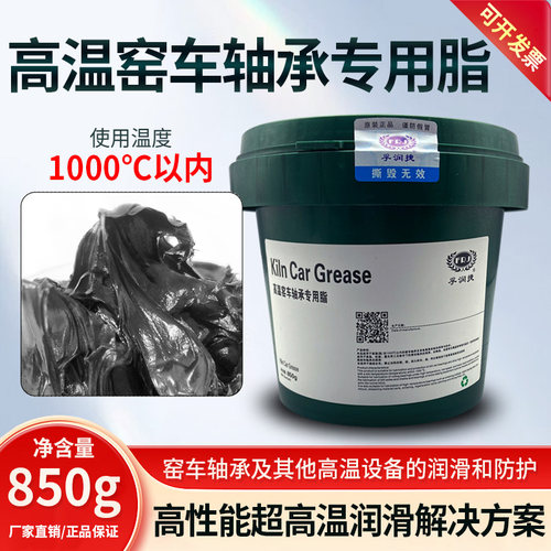 耐高温窑车黄油1000度窑炉烤炉烤箱轴承链条齿轮机械润滑油润滑脂