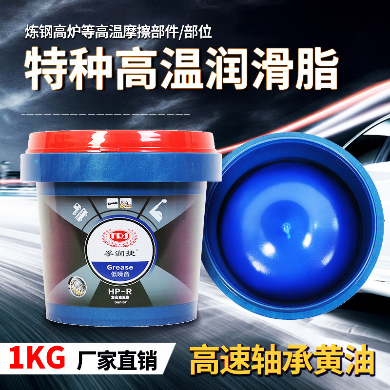 耐高温黄油润滑脂低噪音润滑油高速电机轴承齿轮汽车耐磨锂基酯