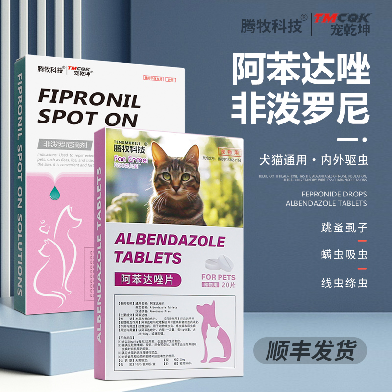 【宠物】犬猫体内外一体驱虫药