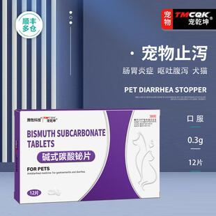 碱式碳酸铋片呕吐带血干呕吐黄水宠物狗狗猫咪软便拉稀肠胃炎正品