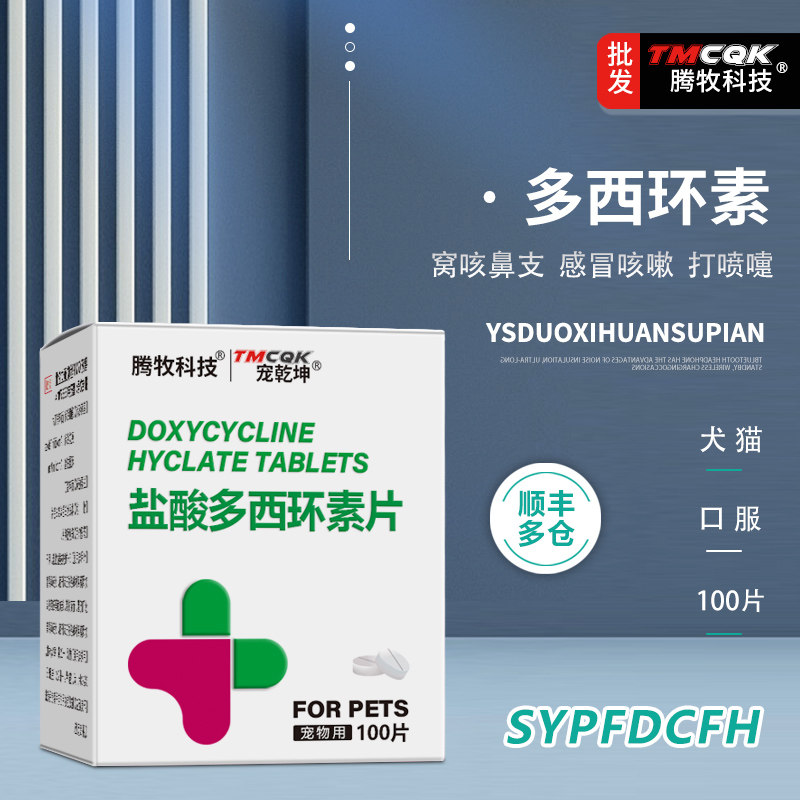 宠物猫咪盐酸多西环素片猫用狗狗感冒药西环素片猫犬窝咳狗咳嗽药,宠物/宠物食品及用品,猫呼吸道疾病药品,淘宝优惠券,粉丝福利购,淘宝优惠卷