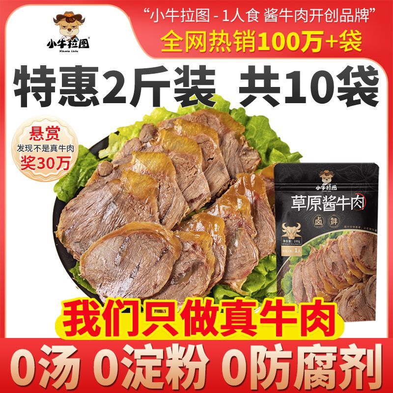 酱卤手撕牛肉熟食健身减脂͌代餐即食饱腹食品内蒙古酱牛肉熟食牛肉