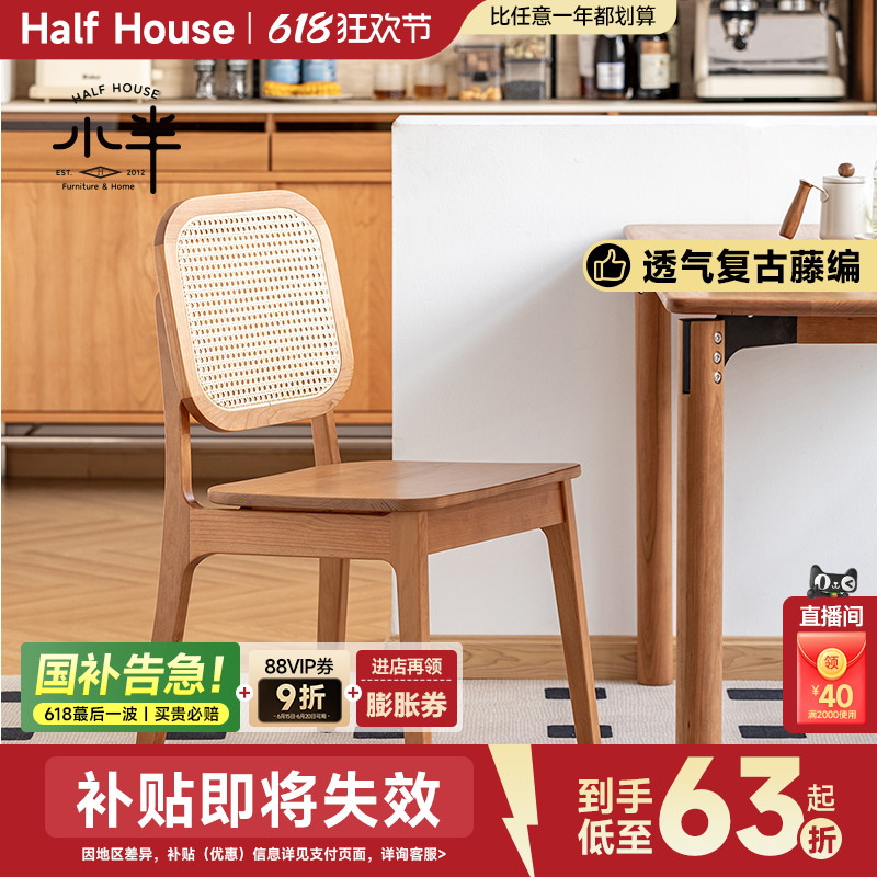 小半家具 实木椅子樱桃木中古小户型餐厅家用餐椅靠背复古藤编椅
