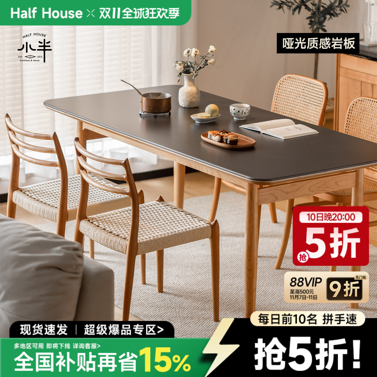 实木北欧日式岩板餐桌小半