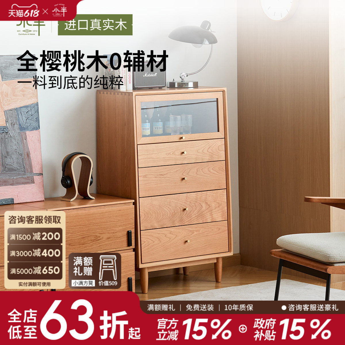 小半家具五斗柜实木日式樱桃木简约客厅储物橱卧室收纳展示柜