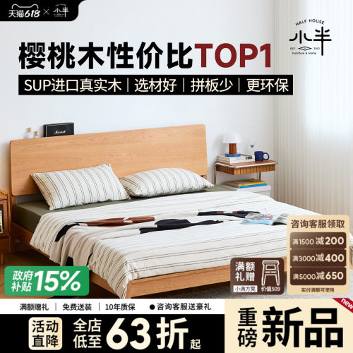 小半家具实木床家用樱桃木小户型齐边床日式现代简约卧室双人大床